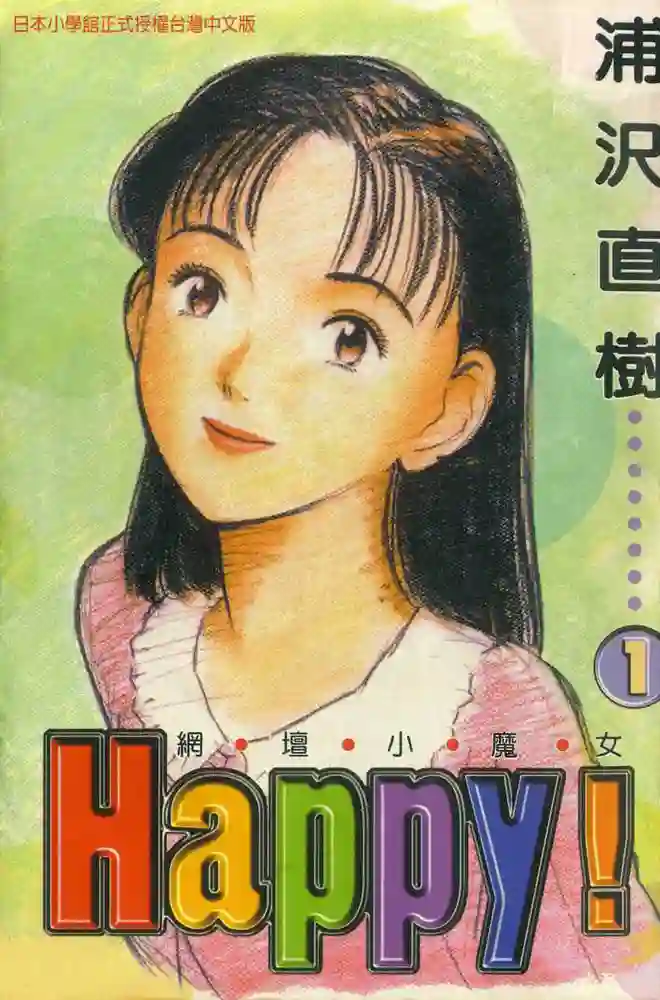 网坛小魔女HAPPY 封面