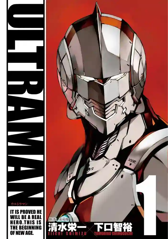 机动奥特曼Ultraman 封面
