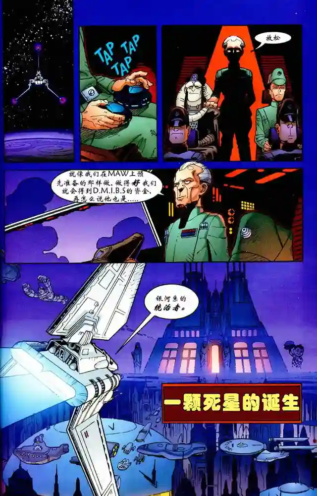 星球大战短篇集2-彩 封面