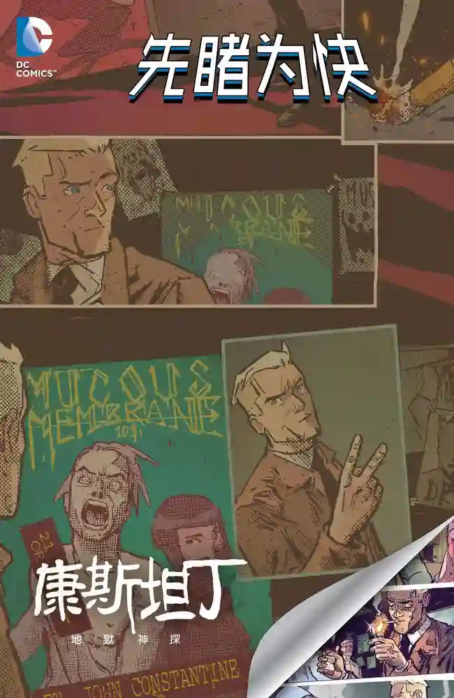 康斯坦丁·地狱神探-彩 封面