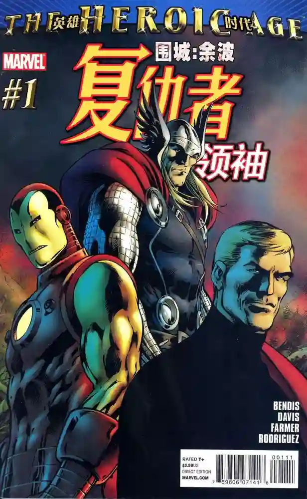2010·复仇者领袖-彩 封面