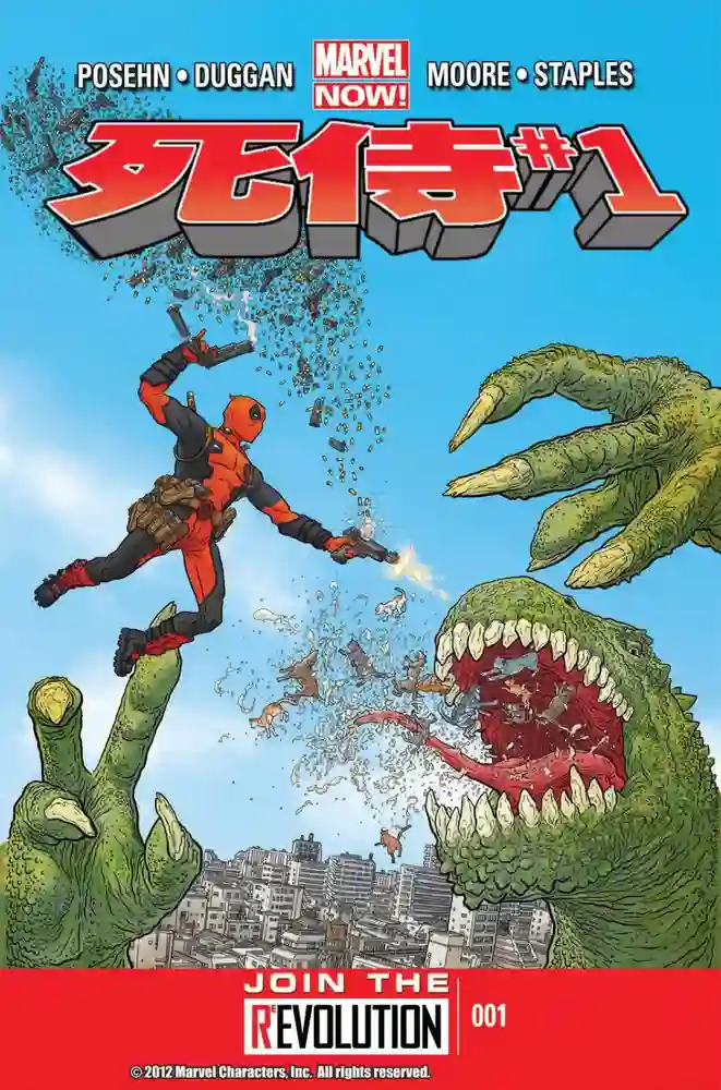 2012·死侍·新漫威-彩