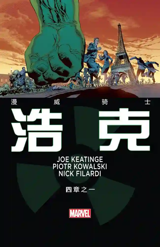 2013·漫威骑士·浩克-彩