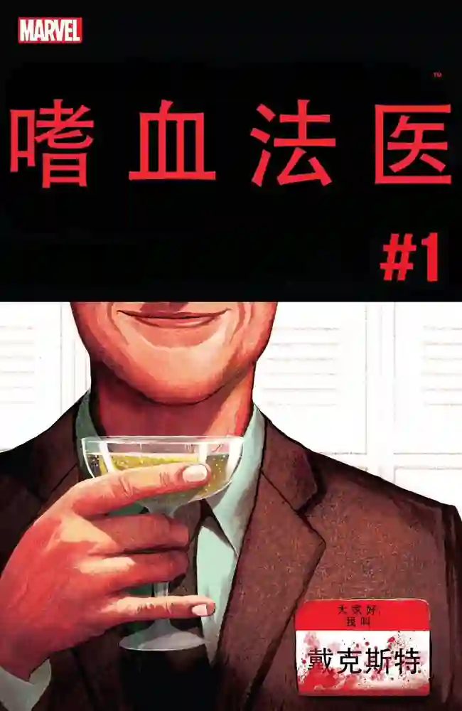 2013·嗜血法医-彩 封面