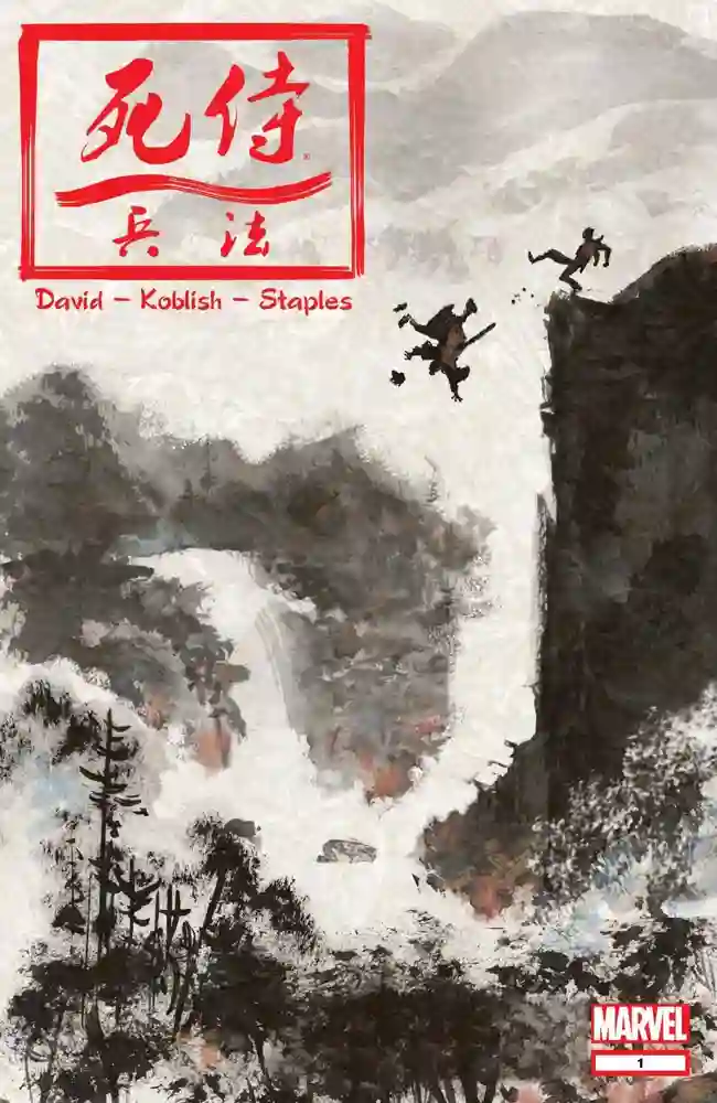 2014·死侍兵法-彩 封面