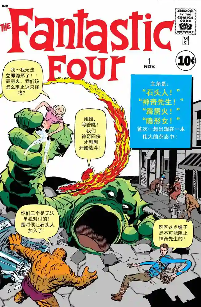 神奇四侠V1期刊-彩 封面