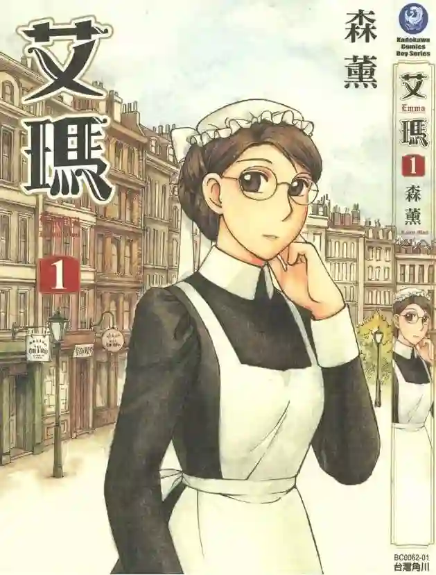 艾玛 封面