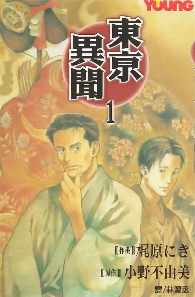 东京异闻 封面