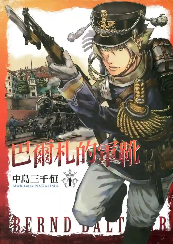 巴尔札的军靴 封面