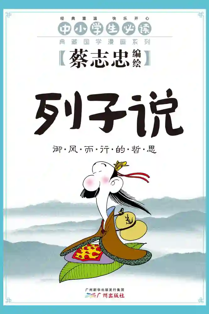 列子说-彩 封面