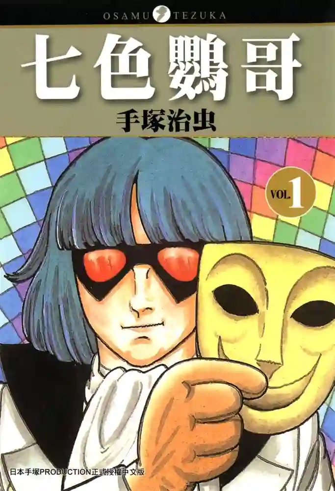 七色鹦哥 封面
