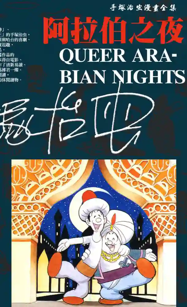 阿拉伯之夜 封面