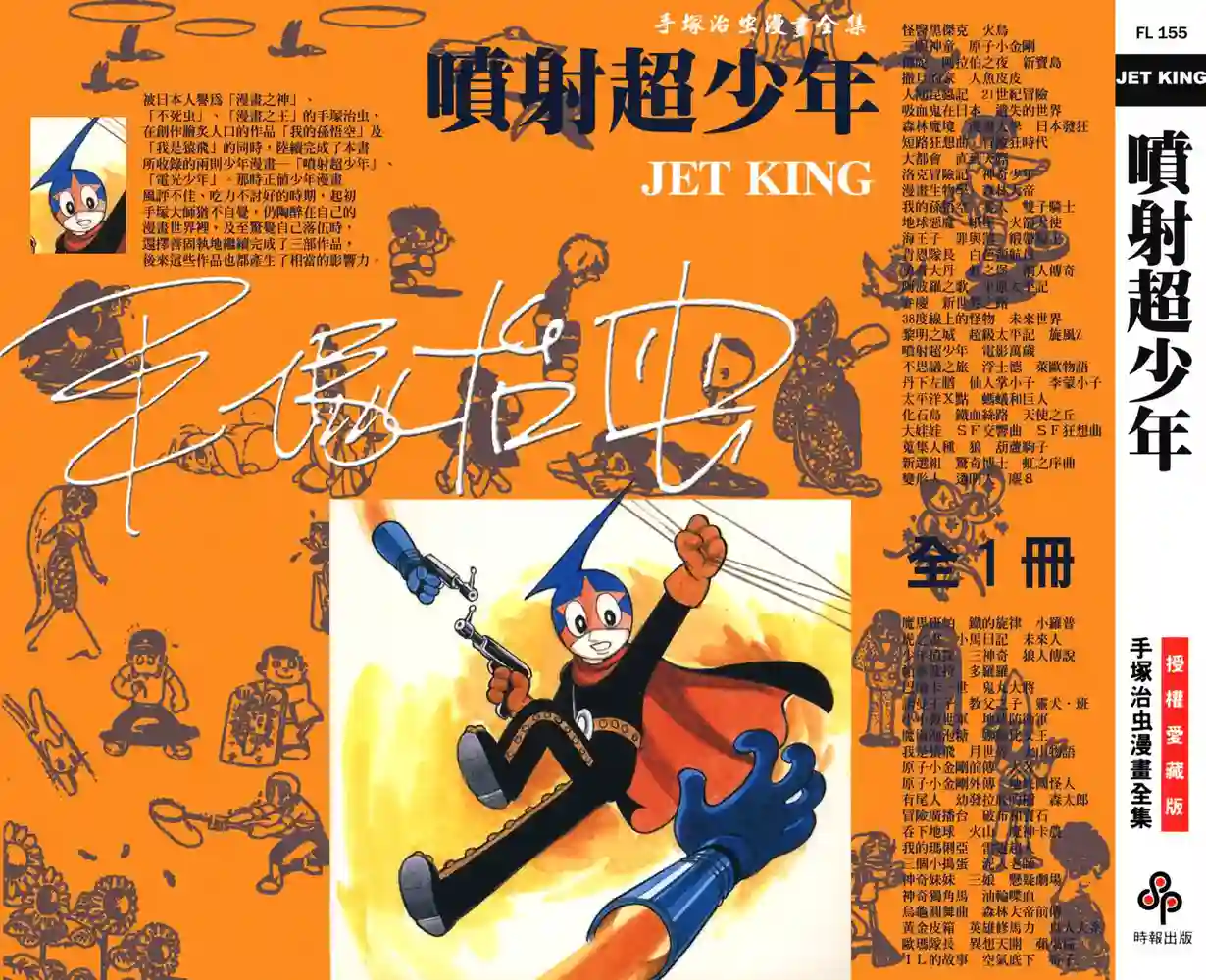 喷射超少年 封面