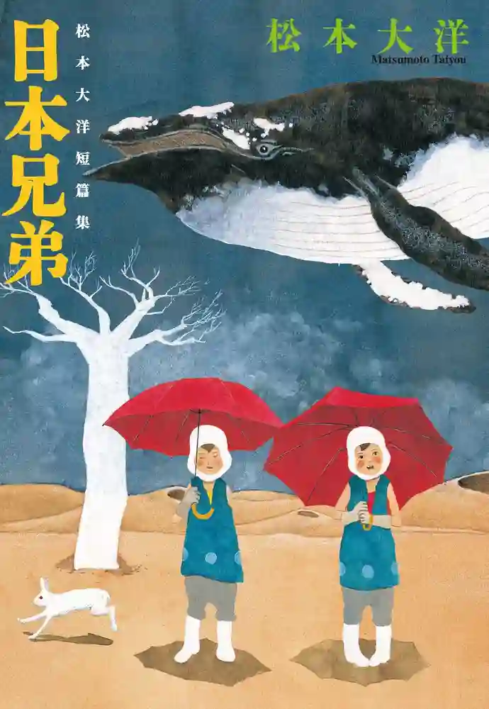 日本兄弟 封面