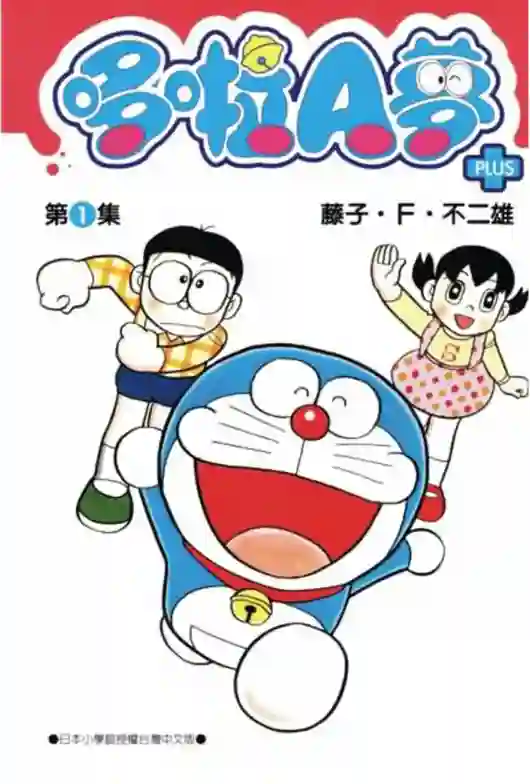 哆啦A梦Plus 封面