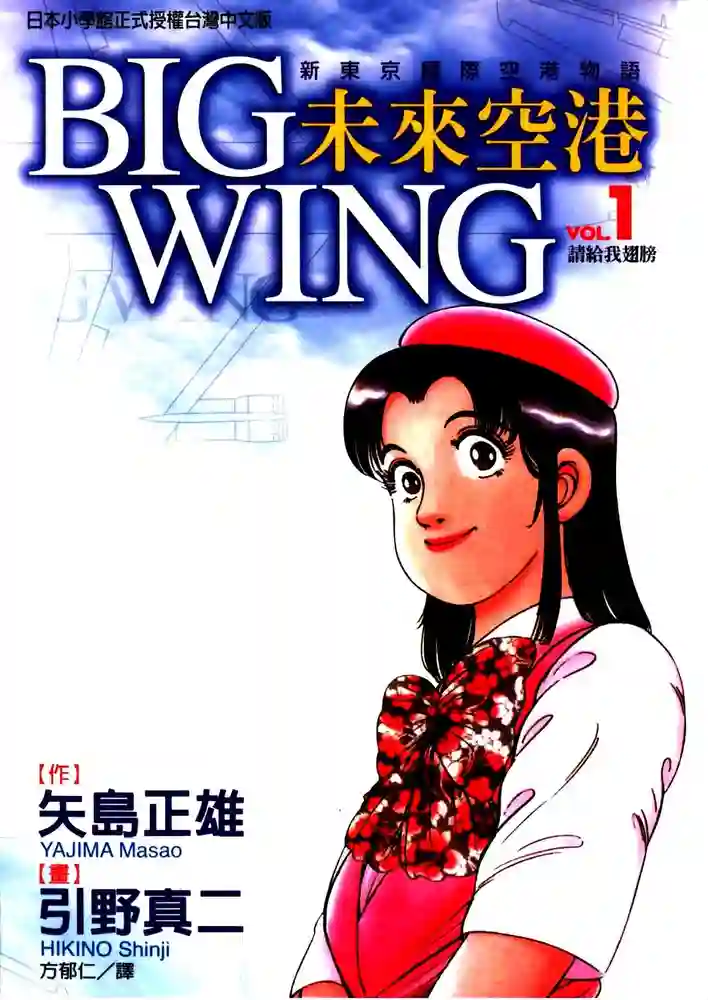未来空港
