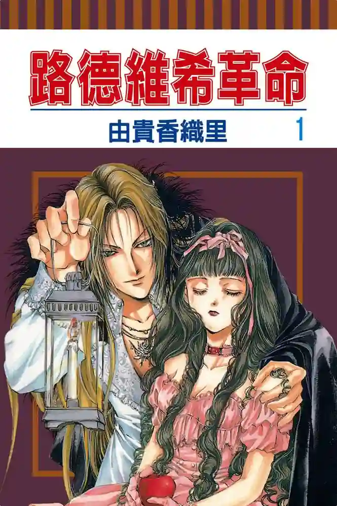 路德维希革命 封面