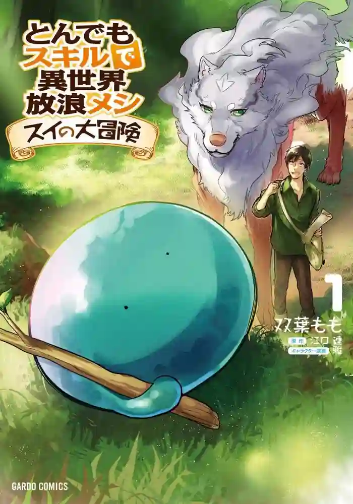 网购技能开启异世界美食之旅 水水的大冒险 封面
