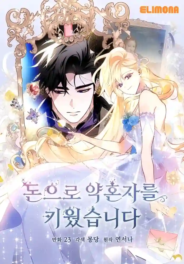 砸钱养了个未婚夫-彩 封面