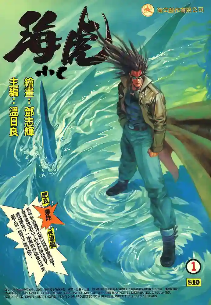 海虎1-彩 封面