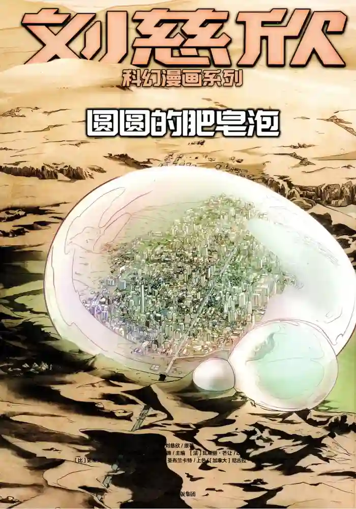 圆圆的肥皂泡-彩