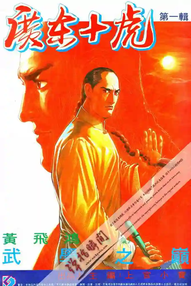广东十虎-彩