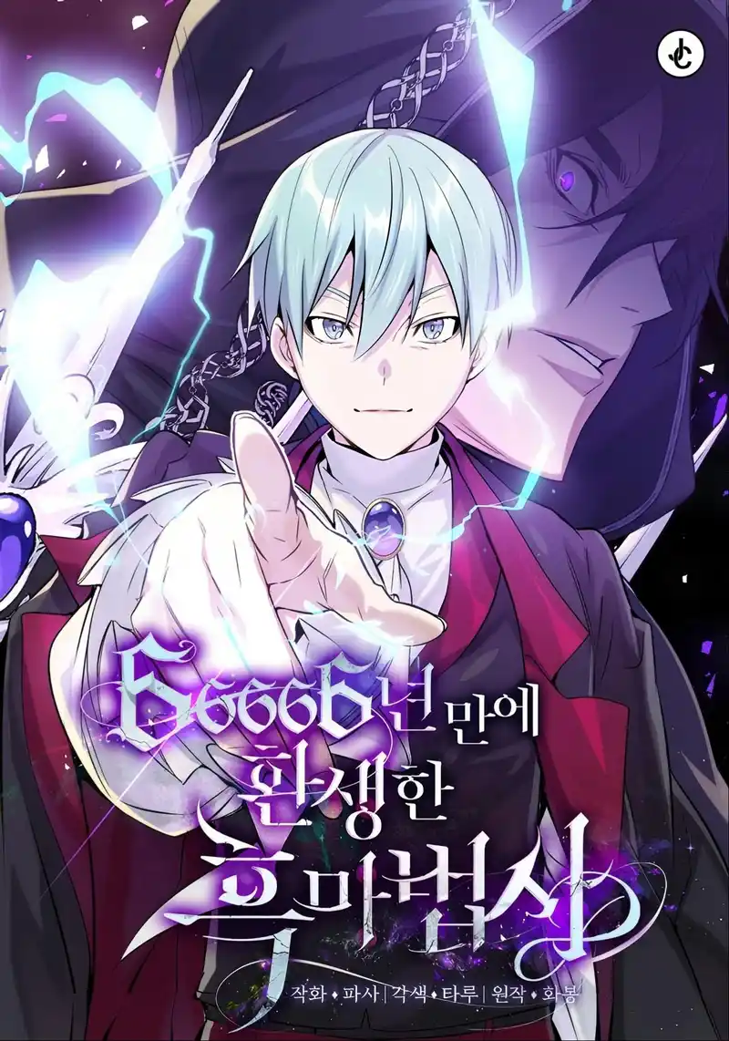 66666年后转生的黑魔法师-彩