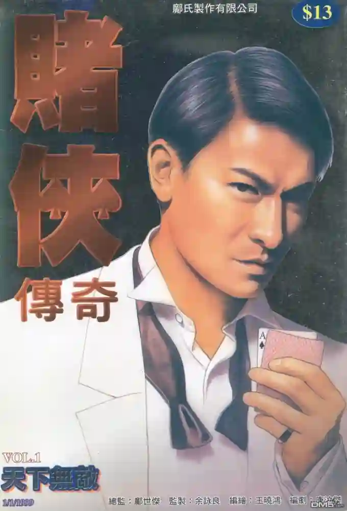 赌侠传奇-彩