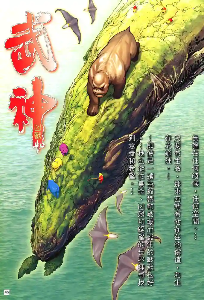 武神凶兽-彩