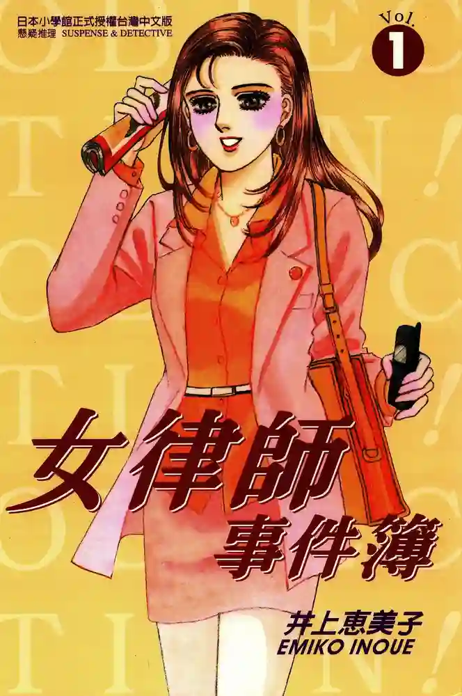 女律师事件簿