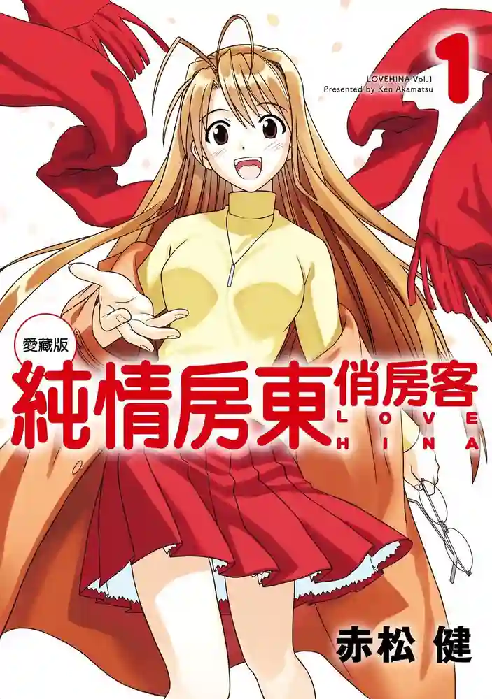 纯情房东俏房客