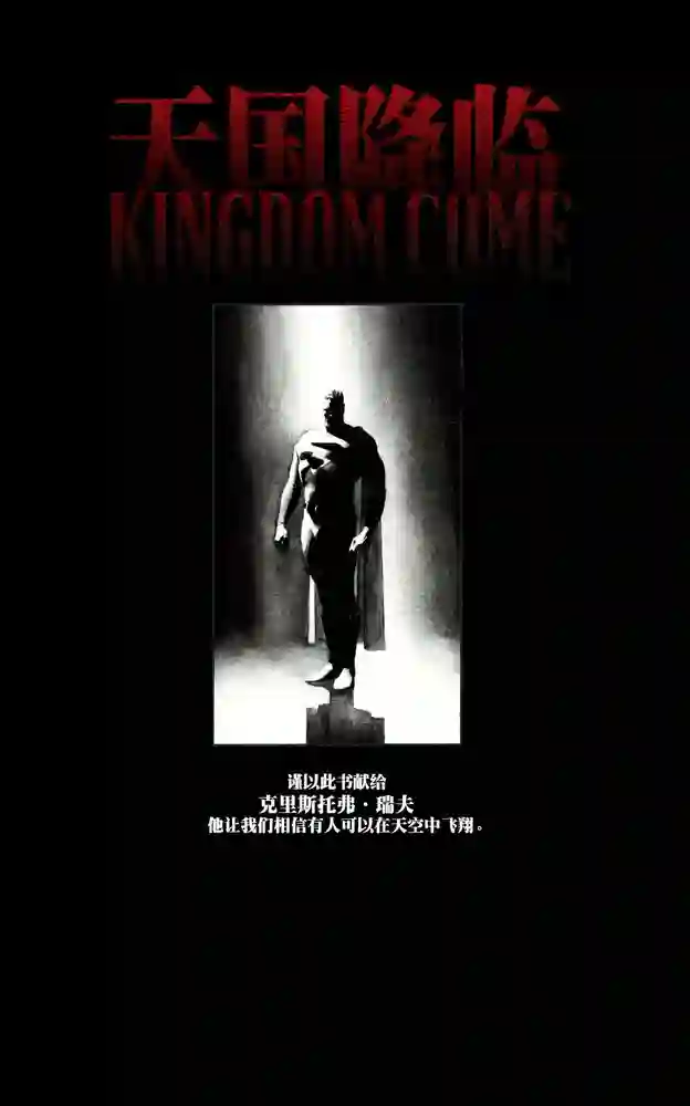 王国降临-彩 封面