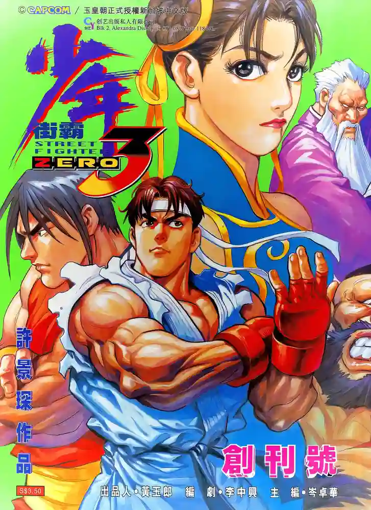 街霸zero3-彩