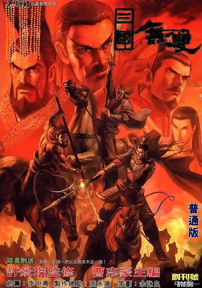 三国无双-彩