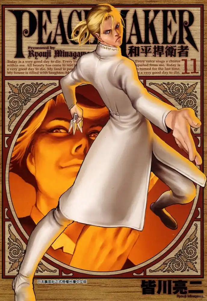 和平捍卫者 封面