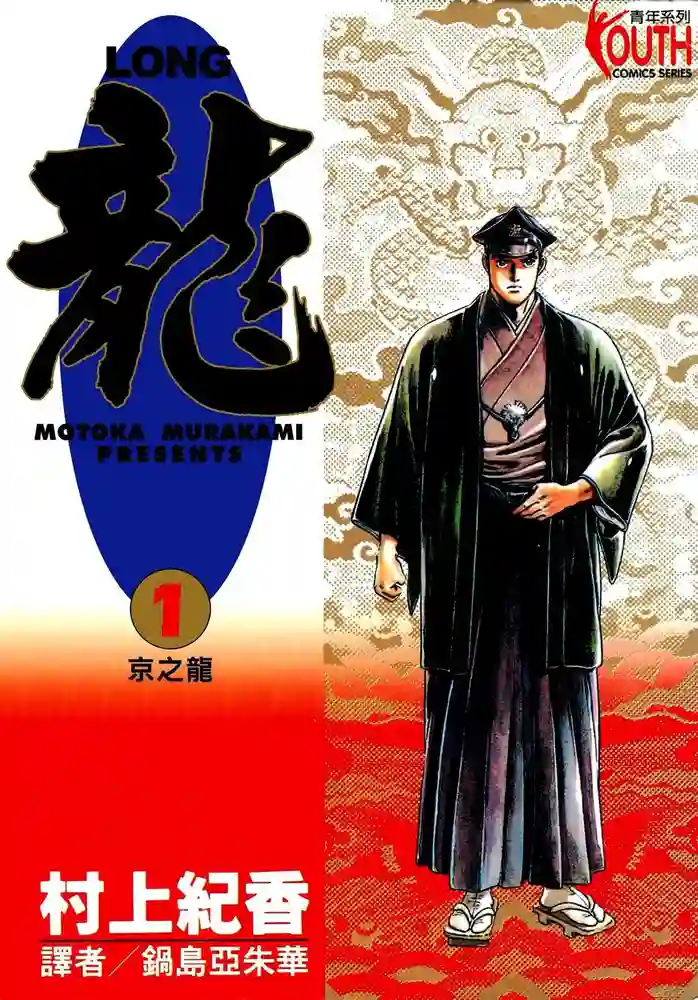 龙 RON