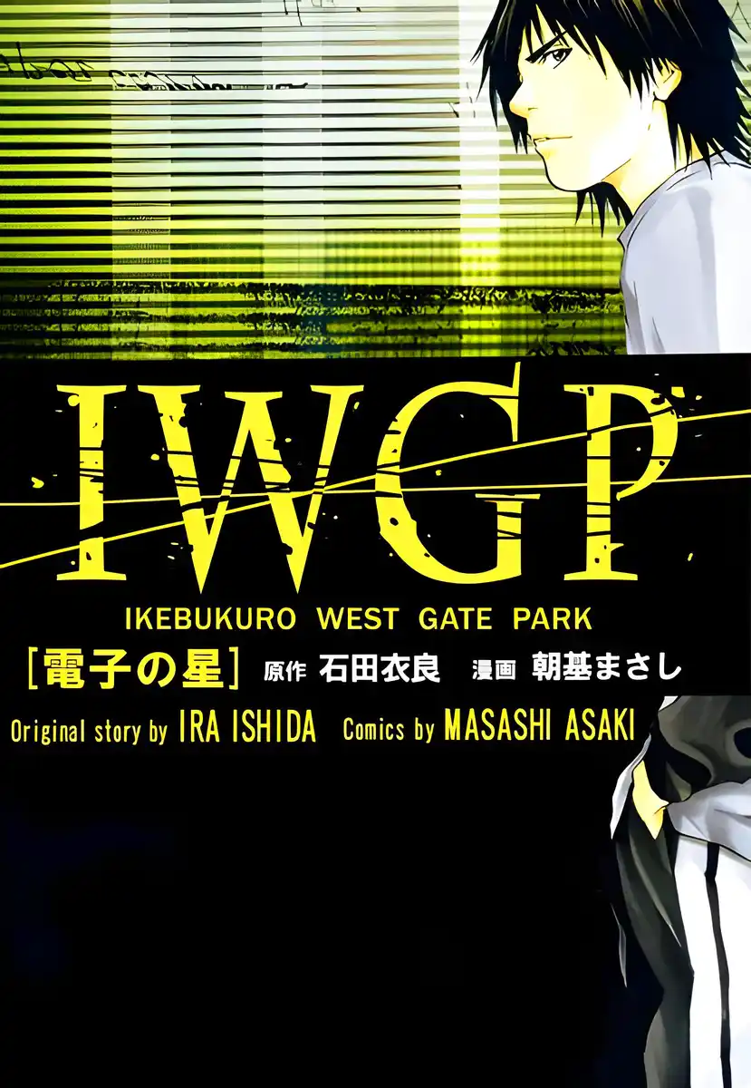 IWGP电子之星 封面