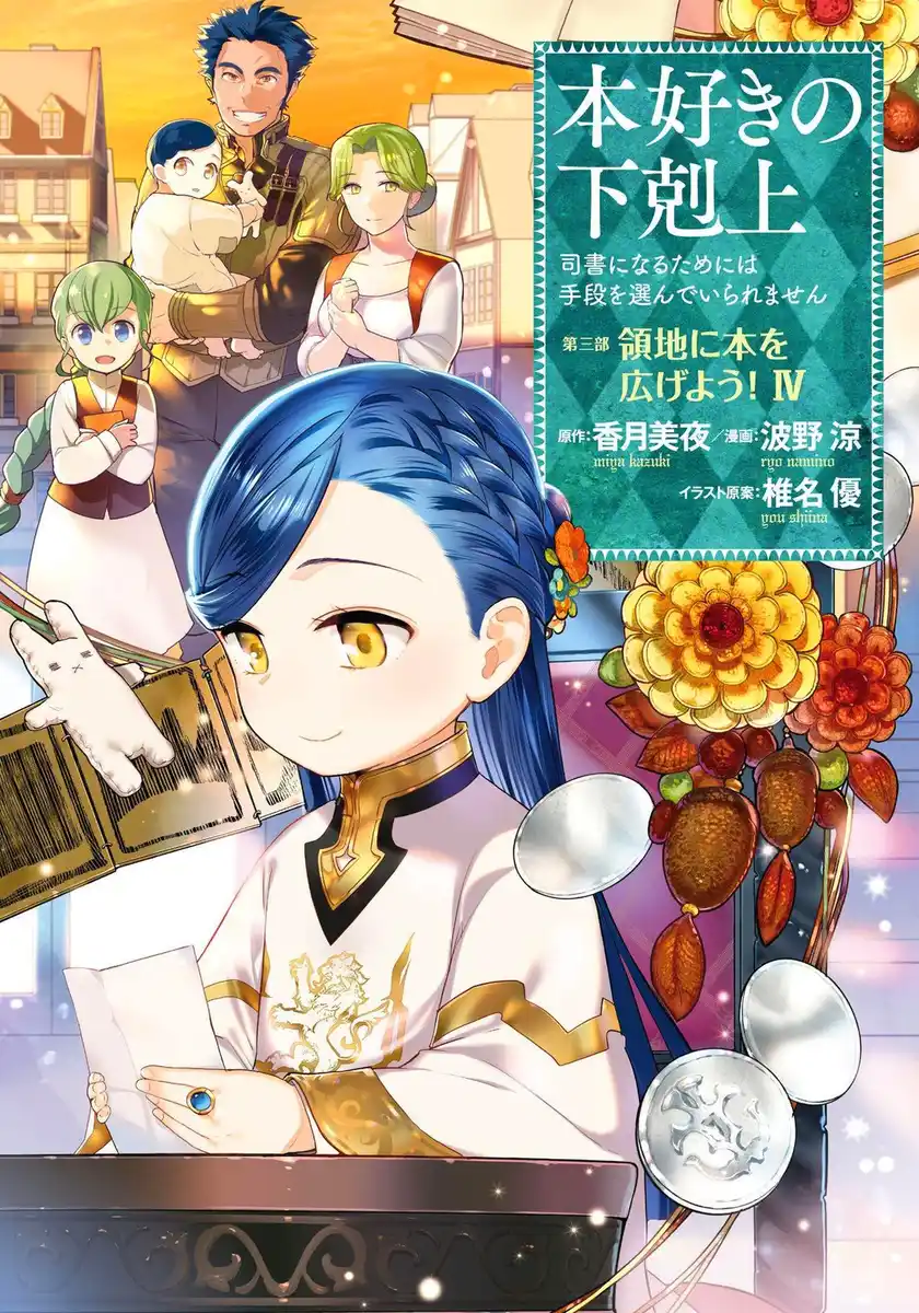小书痴的下克上3 封面