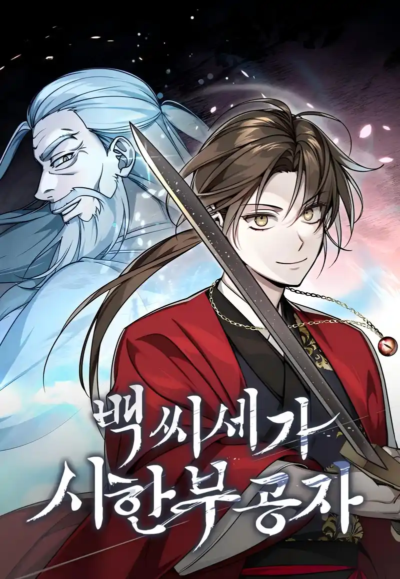 武林世家绝症公子-彩