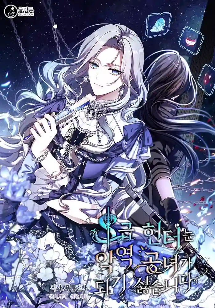 S级猎人不想成为反派公女-彩 封面
