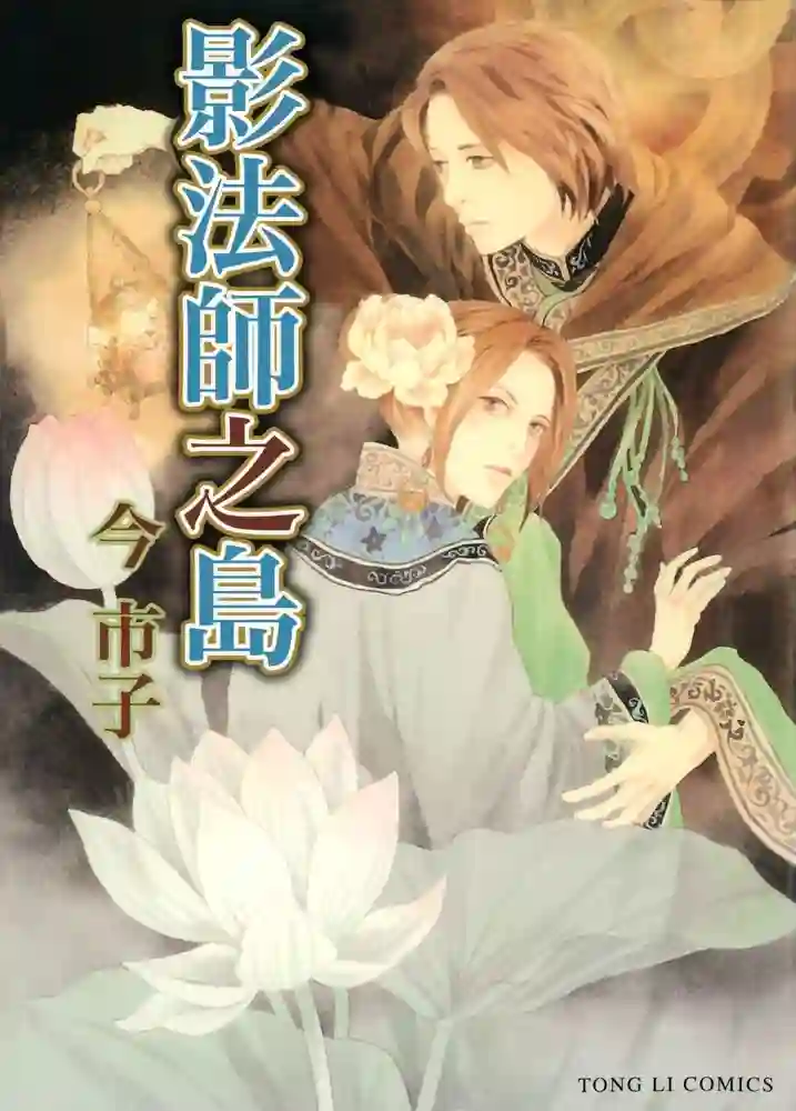 影法师之岛 封面
