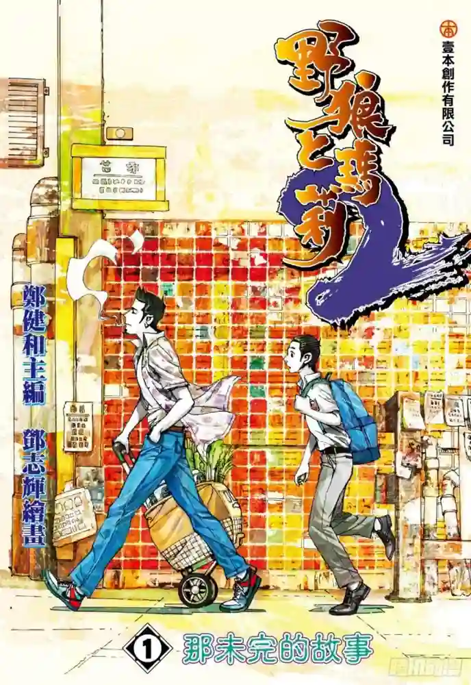 野狼与玛莉2-彩 封面