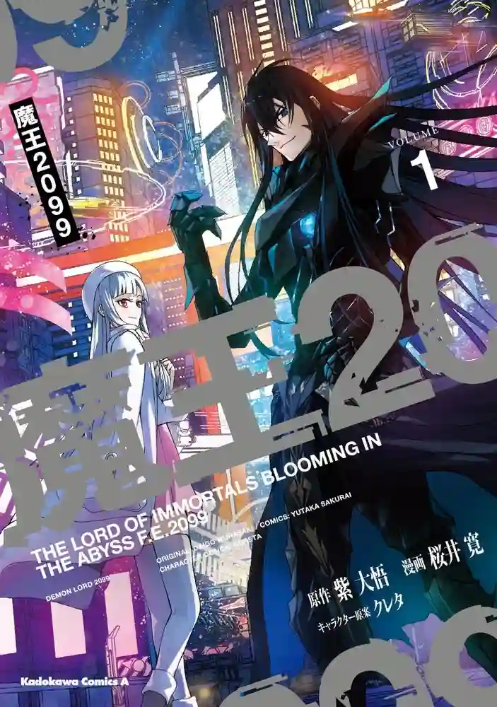 魔王2099 重置版 封面
