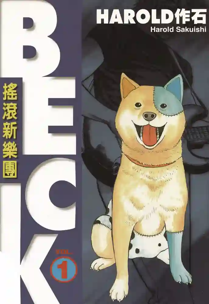 BECK摇滚新乐团 封面