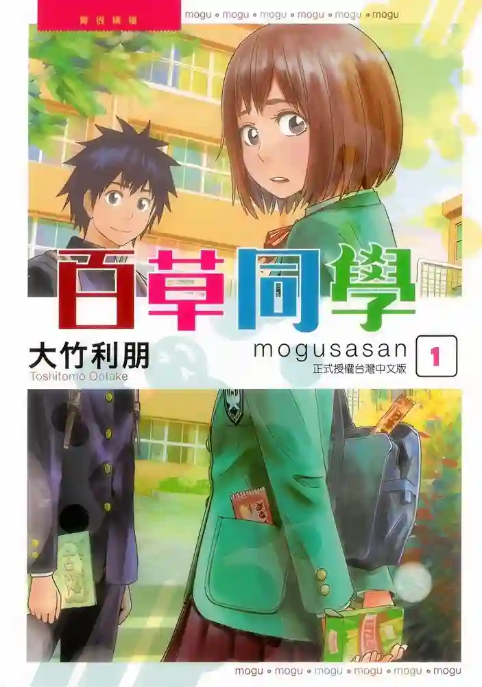 百草同学 封面