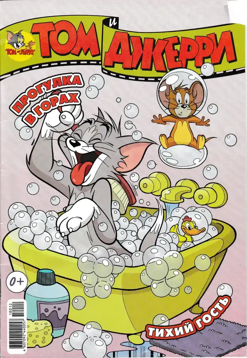 猫和老鼠-彩 封面