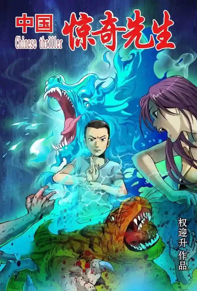 中国惊奇先生-彩 封面