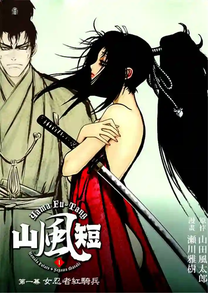 山风短 封面
